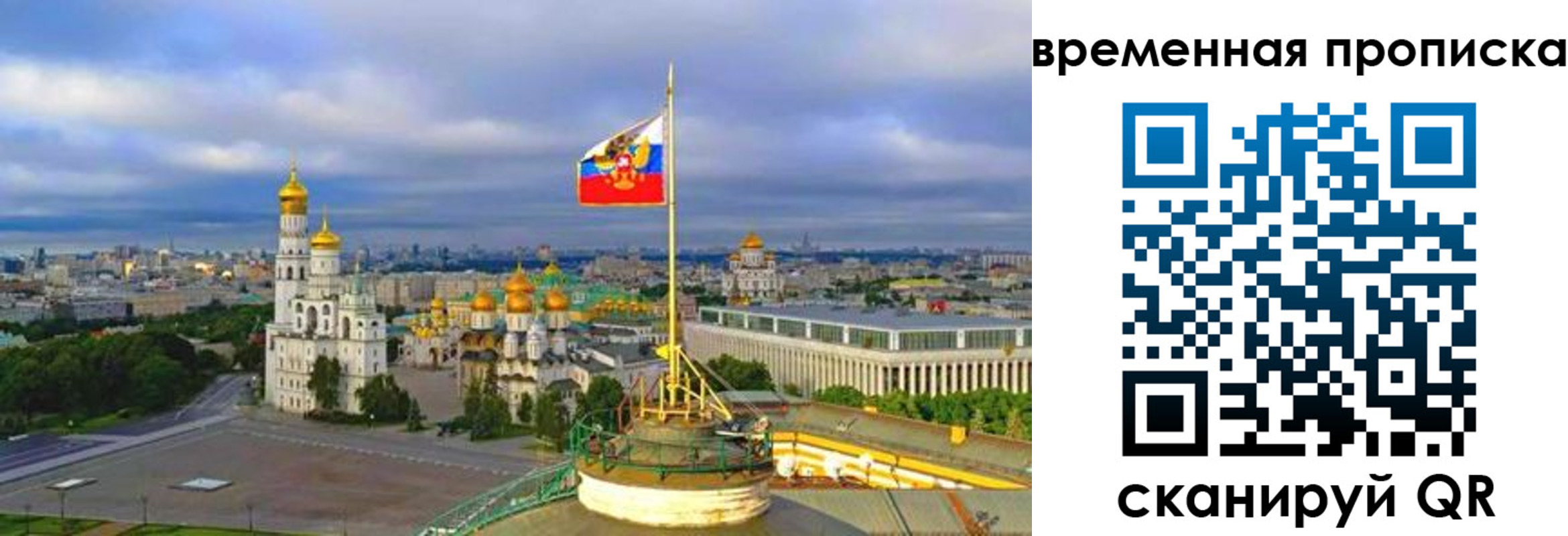 прописка в Нариманове