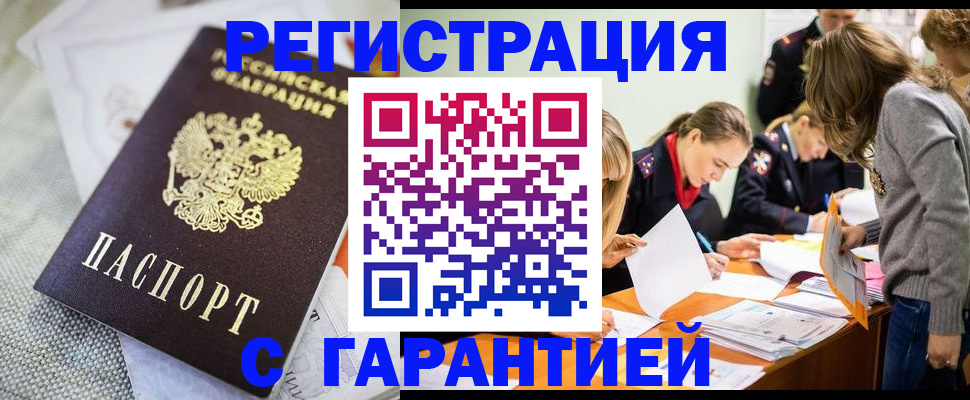 временная регистрация гарантия в Нариманове