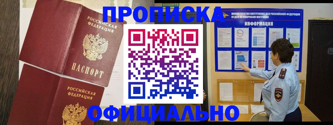 временная регистрация законно в Нариманове