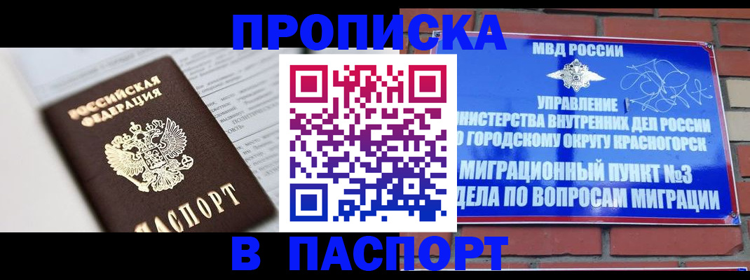 прописка для кредита в Нариманове