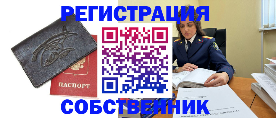 временная регистрация надежно в Нариманове