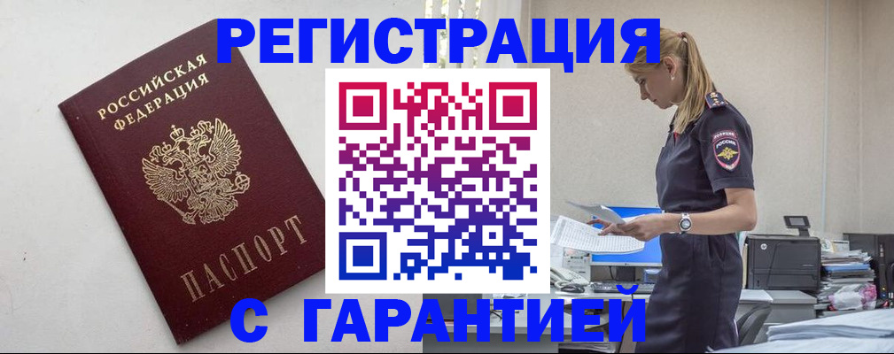 временная регистрация в Нариманове