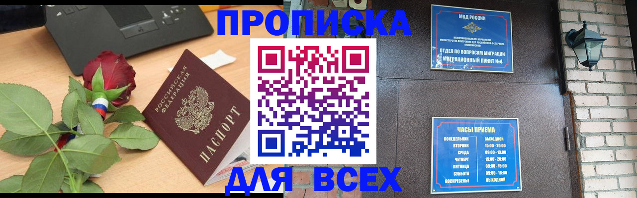 временная прописка в Нариманове