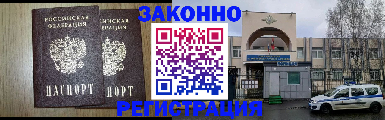 прописка для работы в Нариманове